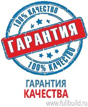 Плакаты для автотранспорта в Сергиево Посаде купить Магазин Охраны Труда fullBUILD