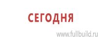 Предписывающие знаки дорожного движения в Сергиево Посаде купить Магазин Охраны Труда fullBUILD